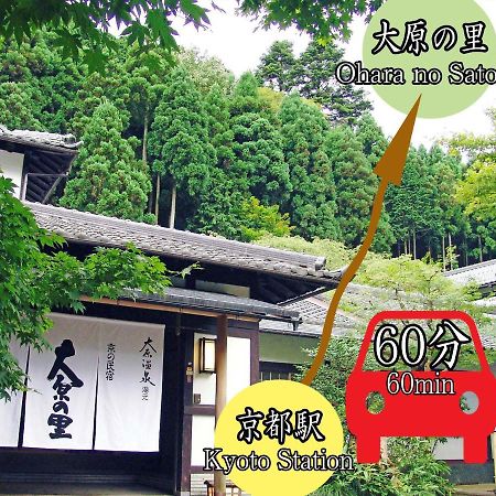 Kyo No Minshuku Ohara No Sato Ξενοδοχείο Κιότο Εξωτερικό φωτογραφία