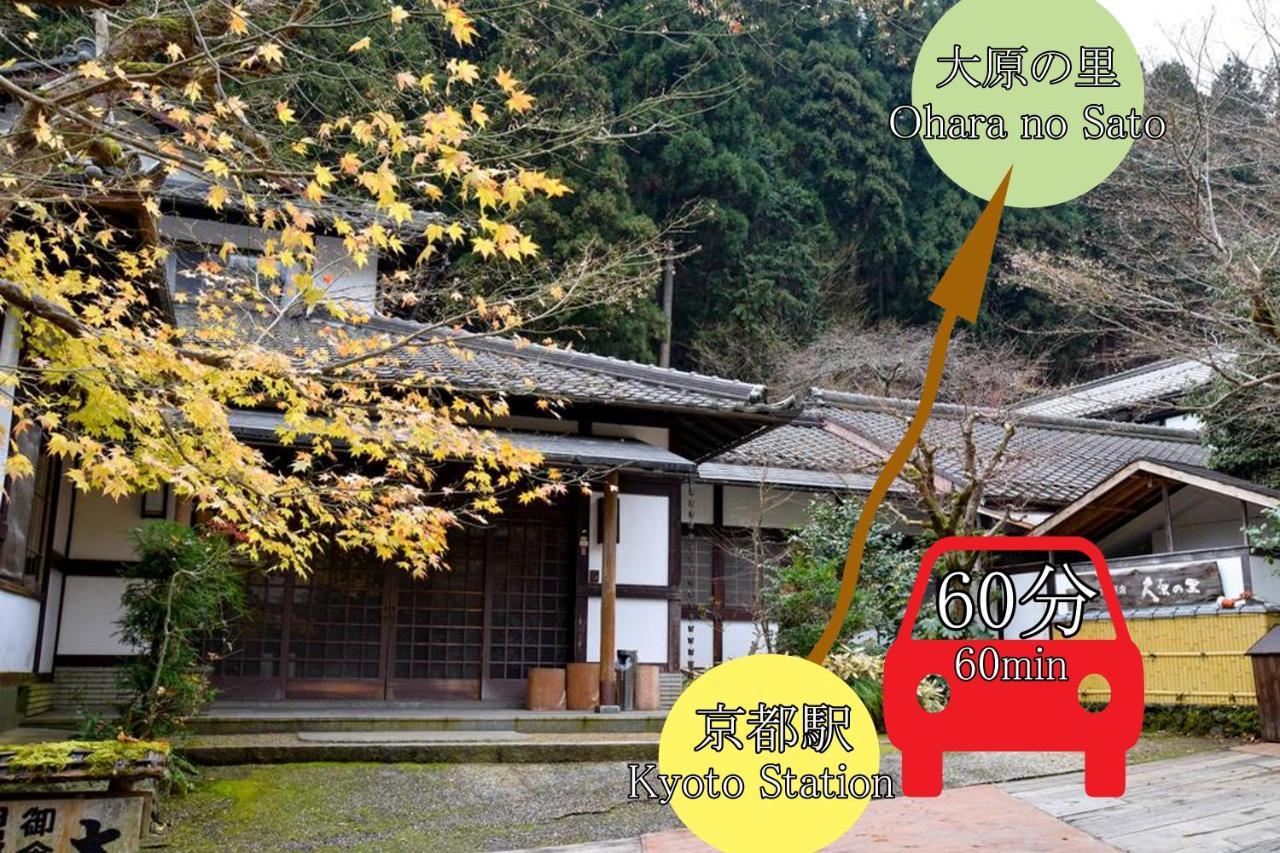 Kyo No Minshuku Ohara No Sato Ξενοδοχείο Κιότο Εξωτερικό φωτογραφία